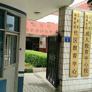 江阴陆金标科技学校