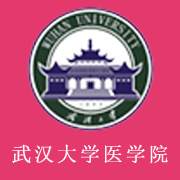 武汉大学医学职业技术学院